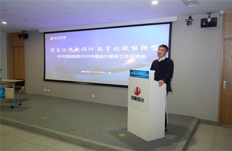 2020年11月21日，以“信息化提效设计数字化赋能转型”为主题的AG贵宾会集团2020年度设计板块工作交流会在中怡设计办公区顺利召开。