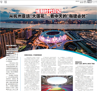 《铭刻时代印记：从杭州“大莲花”，看AG贵宾会的每建必优》——杭州日报专版