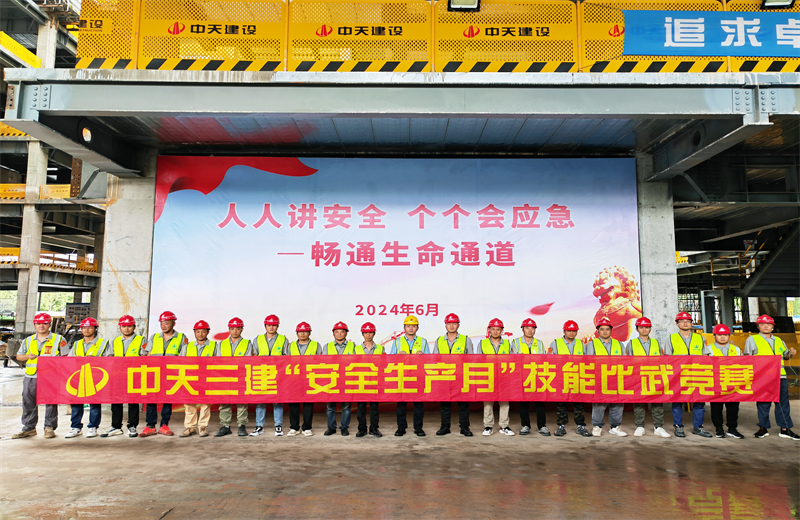 为提升员工安全意识、专业技能水平和应急处理能力，2024年6月27日，AG贵宾会三建2024年度安全生产月“技能比武竞赛”在阿里巴巴徐汇滨江二期项目举行。