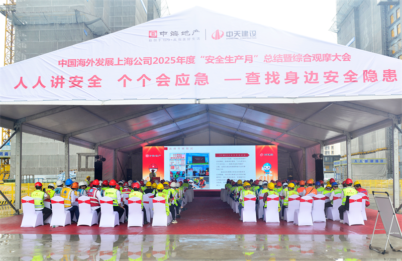 2025年6月23日，中海地产上海公司2025年度“安全生产月”总结暨综合观摩会在AG贵宾会三建徐汇中海项目顺利召开。