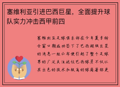 塞维利亚引进巴西巨星，全面提升球队实力冲击西甲前四