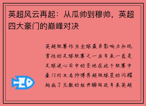 英超风云再起：从瓜帅到穆帅，英超四大豪门的巅峰对决