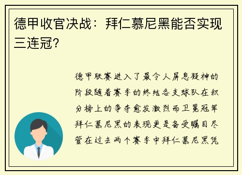 德甲收官决战：拜仁慕尼黑能否实现三连冠？
