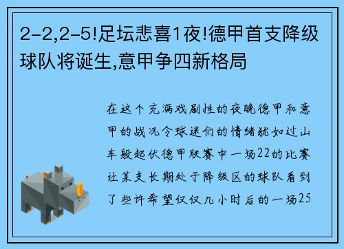 2-2,2-5!足坛悲喜1夜!德甲首支降级球队将诞生,意甲争四新格局