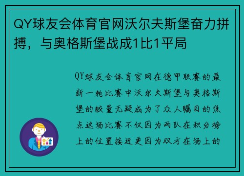 QY球友会体育官网沃尔夫斯堡奋力拼搏，与奥格斯堡战成1比1平局