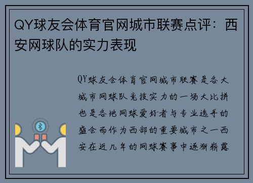 QY球友会体育官网城市联赛点评：西安网球队的实力表现