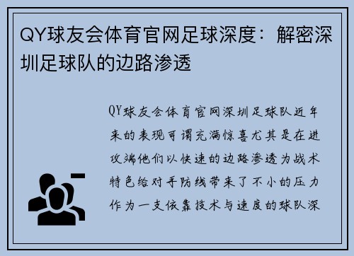 QY球友会体育官网足球深度：解密深圳足球队的边路渗透
